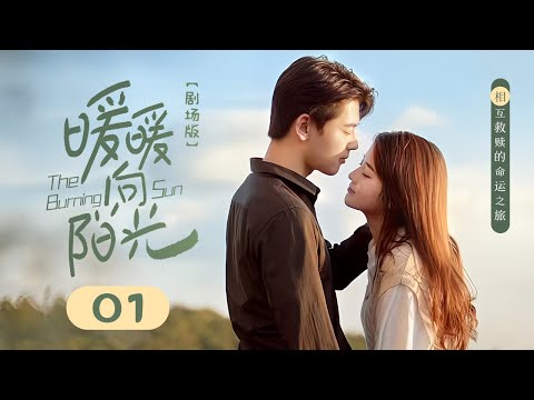 Видео: Эпизод 01: Пара соседей по комнате влюбляется после свадьбы💘 [The Burning Sun]