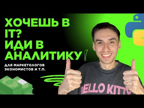 Видео: Лучшая IT профессия для людей с бизнес опытом | Финансы, маркетинг и т.п.