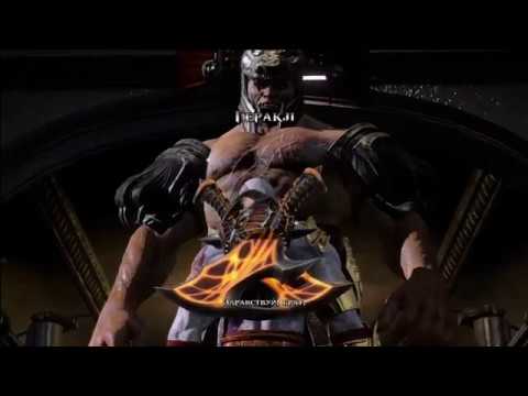 Видео: God of War III: Кратос против Геракла
