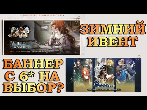 Видео: REVERSE: 1999 | 6* НА ВЫБОР ЗА 40 КРУТОК? ЛИМИТИРОВАННЫЙ БАННЕР + ЗИМНИЙ ЛОГИН ИВЕНТ