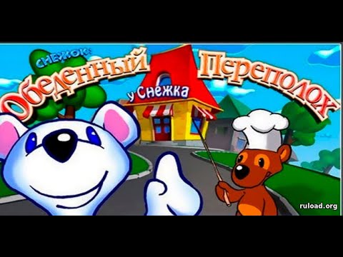 Видео: снежок: обеденный переполох, полнометражный весь эпизод