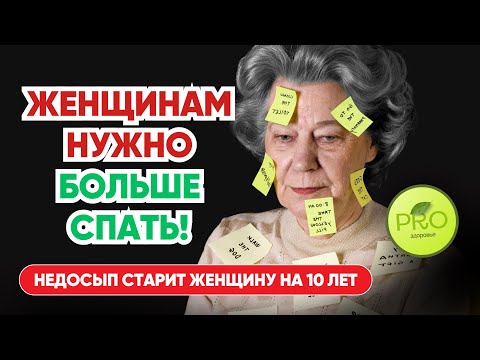 Видео: 🤫Мужчины и женщины спят по-разному: к чему это приводит?