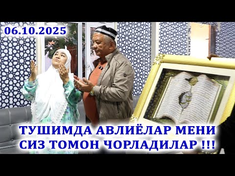 Видео: ТУШИМДА АВЛИЁЛАР МЕНИ СИЗ ТОМОН ЧОРЛАДИЛАР !!!  06.10.2025