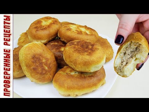 Видео: Пышные Жареные Пирожки с Мясом | Тесто на Кефире | Чудо, как Вкусно!