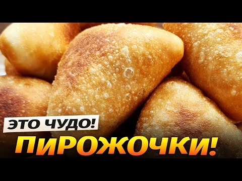 Видео: Пышные и бюджетные пирожки с капустой и картошкой на ряженке! Вкусней тесто для пирожков НЕ найти!