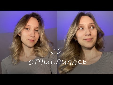 Видео: отчисление в 20, бросила 2 вуза, депрессия & перепоступление