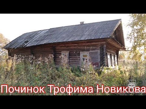 Видео: Что можно увидеть в заброшенном доме или деревня Бушмаки Оричевский р-н Кировская область