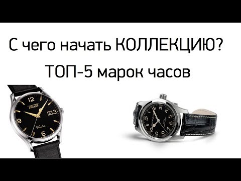 Видео: ТОП-5 недорогих часовых БРЕНДОВ