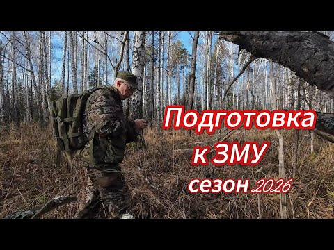 Видео: Подготовка к ЗМУ