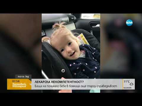 Видео: Дете почина след обезводняване в Педиатрията