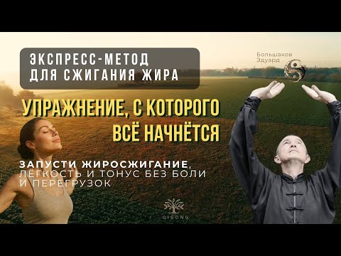 Видео: Сжигание жира без боли и диет!