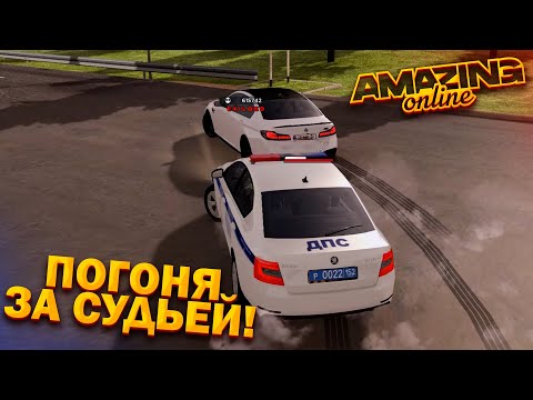 Видео: ПОГОНЯ ЗА МИРОВЫМ СУДЬЕЙ, ПОГОНЯ ЗА БЕХОЙ И СНЯТИЕ ТОНИРОВКИ В БУДНЯХ ДПС НА AMAZING RP! TELLES
