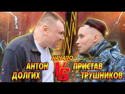 Видео: ▶️ Как ОБДЕЛЫВАЛСЯ пристав Трушников: отважно составил протокол на Таню, но что-то пошло не так. ч.1