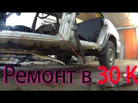 Видео: Секрет замены задних лонжеронов за 30 тысяч ВАЗ 2115 _Русскии Тюнинг