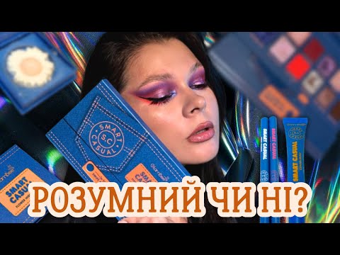 Видео: 🐝ОГЛЯД НОВОЇ КОЛЕКЦІЇ GLAMBEE SMART CASUAL 🐝