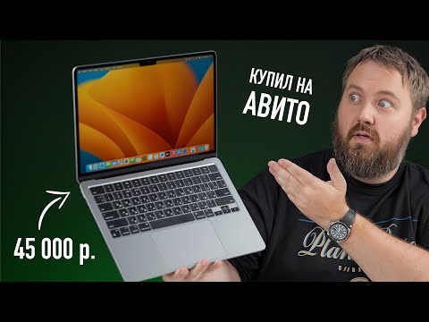 Видео: Купил MacBook Air M2 по низу рынка - лучший компьютер 2025!