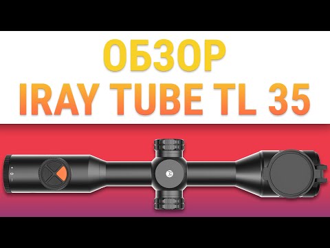 Видео: Тепловизионный прицел для охоты iRay Tube TL 35