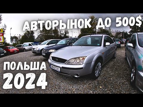 Видео: ПАДЕНИЕ ЦЕН  НА АВТОРЫНКЕ ДЕШЕВЫХ МАШИН В ПОЛЬШЕ | | MILLIONCAR 2024 | ВЫПУСК №2