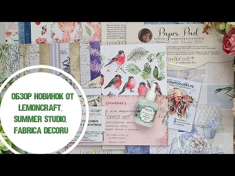 Видео: Обзор новинок от LemonCraft, Summer Studio, Fabrica Decoru / Покупки в Бутик Scrap@Акварель