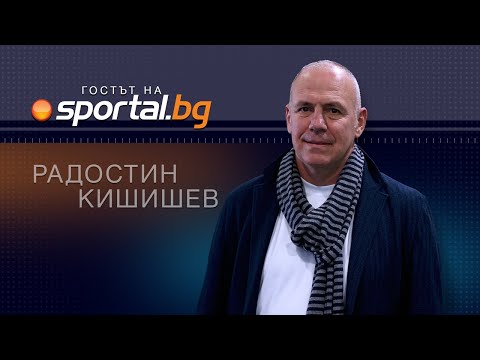 Видео: Радостин Кишишев: Виждат се проблемите на футбола, но не се решават