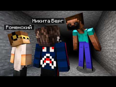 Видео: 😨 Мы Реально нашли Жуткого Стива под Землей в Майнкрафт