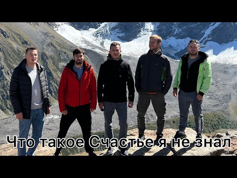 Видео: Что такое Счастье я не знал. Братья из Михайловки.