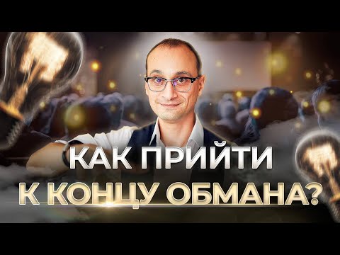 Видео: Фильм "Иллюминация" – психосенсорный театр в Стамбуле от Академии Экспоненциального Коучинга