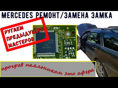 Видео: 💥Мерседес: ремонт/замена замка зажигания после других мастеров👍