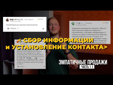 Видео: ВСТУПЛЕНИЕ В КОНТАКТ БЕЗ УСИЛИЙ |  Пошаговая Инструкция для Новичков | ЭМПАТИЧНЫЕ ПРОДАЖИ