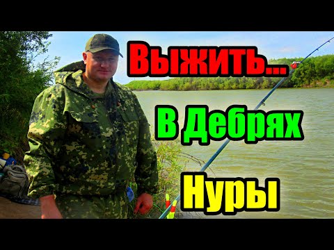 Видео: В ДИКИХ ДЕБРЯХ НУРЫ!!! Рыбалка на Нуре 2023. #рыбалка #казахстан #река
