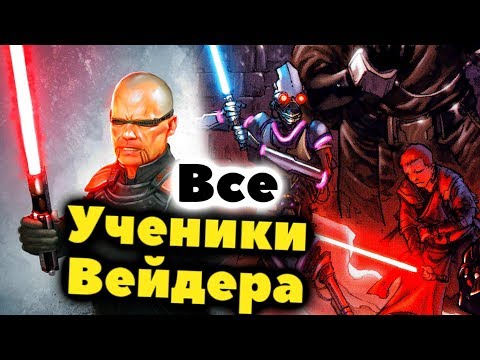 Видео: ОТКУДА У ВЕЙДЕРА 18+ УЧЕНИКОВ И КТО ОНИ, УЧЕНИКИ ВЕЙДЕРА?!