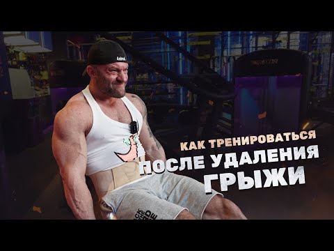 Видео: Как тренироваться после удаления грыжи| Тренировка для любого уровня подготовленности