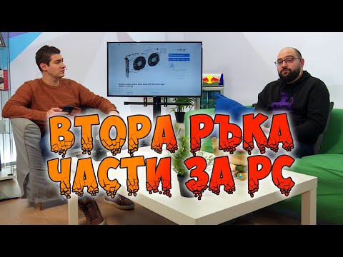 Видео: Плюсове и минуси при купуването на ХАРДУЕР Втора Ръка