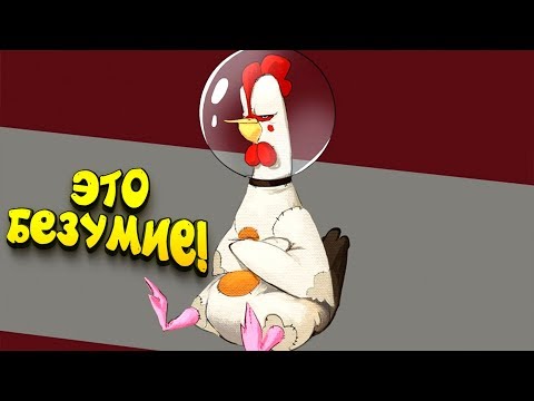 Видео: ЭТО БЕЗУМИЕ!