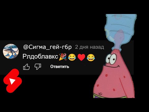 Видео: YouTube Shorts Комментарии - это полный...