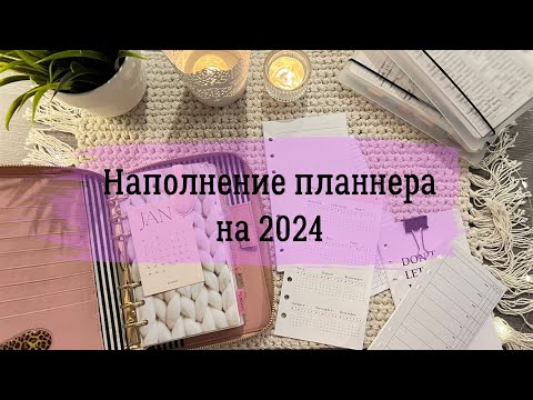 Видео: НАСТРОЙКА ПЛАННЕРА на 2024 | Идея ламинирования календаря | Архив 2023 | Функциональное планирование