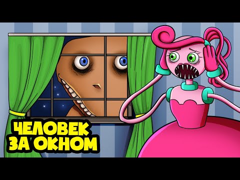 Видео: ЧЕЛОВЕК ЗА ОКНОМ напал на МАМУ ДЛИННЫЕ НОГИ! (Анимация)