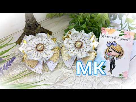 Видео: Ваши клиенты станут в очередь за ними. Банты в школу