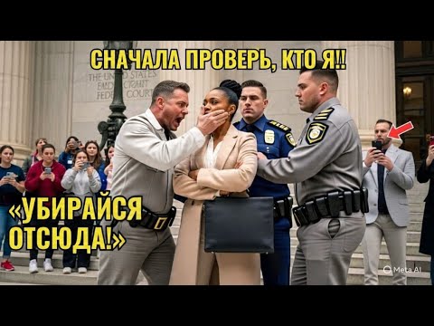 Видео: «КОПЫ ДАЛИ ПОЩЁЧИНУ ЖЕНЩИНЕ В СУДЕ… НО ЧЕРЕЗ СЕКУНДУ ОНА СЕЛА НА МЕСТО СУДЬИ!»🧑‍✈️