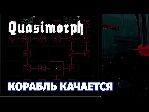 Видео: Качаем все что можем - Quasimorph 0.7 Rocket Science
