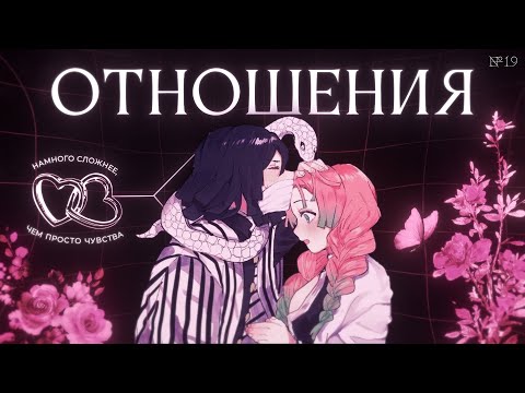 Видео: Гайд на здоровые отношения