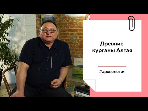 Видео: О чем рассказывают древние могильники | Лекции на ТОЛКЕ