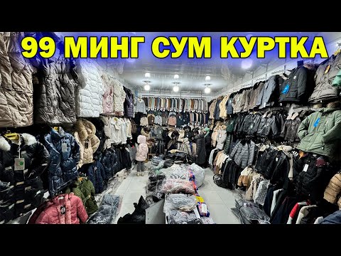 Видео: 99 МИНГ СУМ КУРТКА, 59 МИНГ СУМ ДВОЙКАЛАР. РАЙЦЕНТР БОЗОР НАРХЛАР СИНДИ...