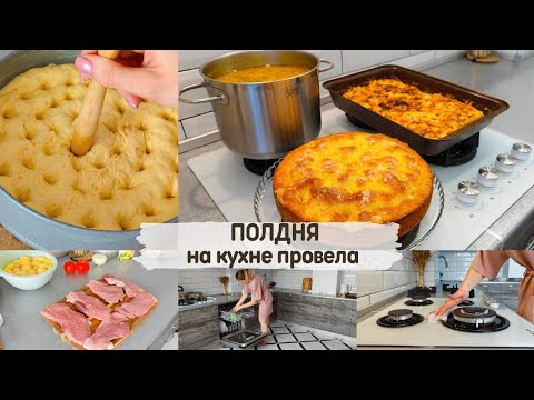 Видео: НАГОТОВИЛА на рабочую неделю 💪 ПОЛДНЯ НА КУХНЕ 🧚‍♀️