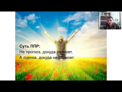 Видео: 15-ый вебинар по русловым процессам. Часть 15. Что такое ППР-2, виды ППР