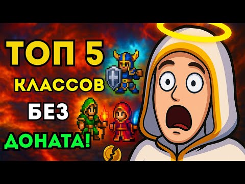 Видео: WARSPEAR ONLINE - КЕМ ИГРАТЬ БЕЗ ДОНАТА В 2025? ТОП 5 ЛУЧШИХ КЛАССОВ