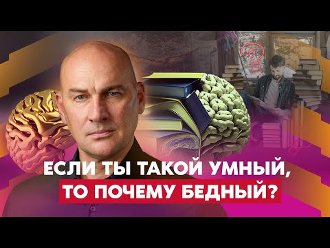 Видео: МЫШЛЕНИЕ, которое приводит к бедности и отсутствию денег | Радислав Гандапас