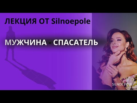 Видео: МУЖЧИНА СПАСАТЕЛЬ ! Кто он ?