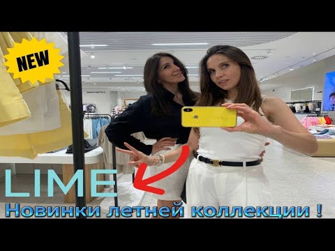 Видео: Цены, Новинки, Летняя  коллекция LIME /2024/ Гардероб в отпуск, Обзор, Примерка.