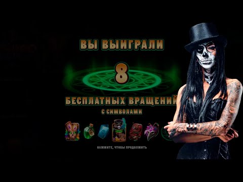 Видео: Обзор новинки от BGaming - Voodoo People в Банде